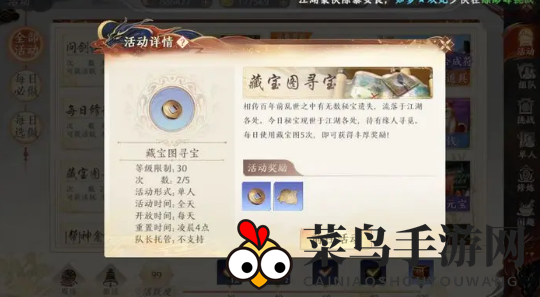 《天龙八部2》藏宝图获取方法