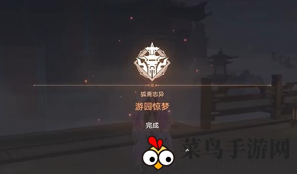 《崩坏：星穹铁道》游园惊梦攻略