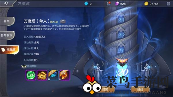 《奇迹MU：觉醒》新手万魔塔攻略