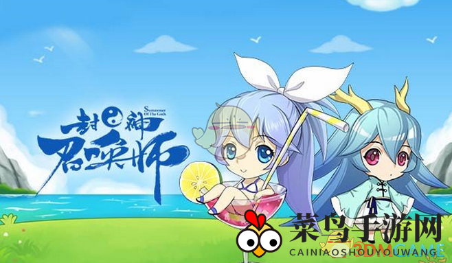 《封神召唤师》守护灵皮肤上线