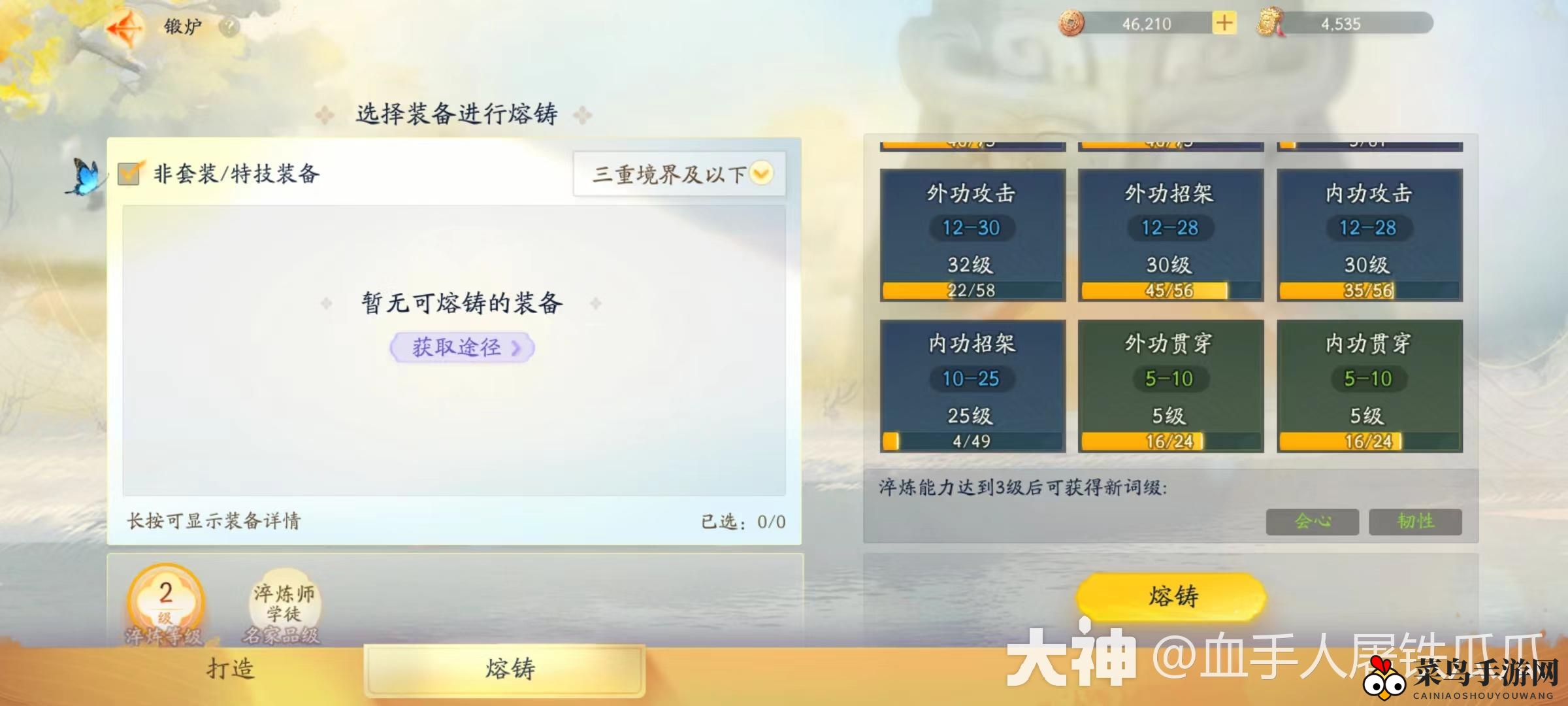 《射雕》装备淬炼入门攻略