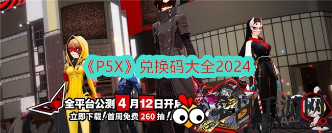 《女神异闻录夜幕魅影》兑换秘籍大公开，晶珀盛宴等你来享