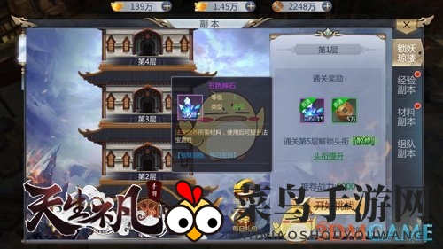 《天生不凡》法宝系统介绍