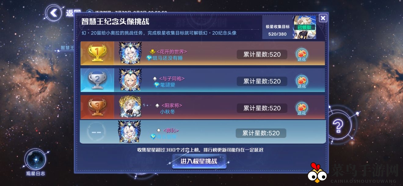 《奥拉星手游》智慧王头像攻略详述