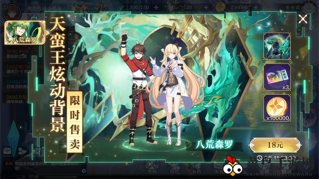 《奥奇传说手游》八荒森罗活动介绍