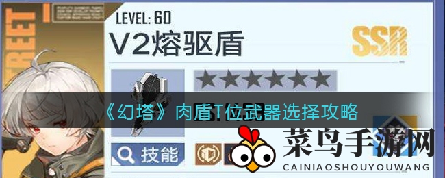 《幻塔》肉盾T位武器选择攻略：冰锤巨剑助你战场称霸